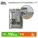 ＼ポイント20倍／ CBN ハーブ VapeMania 3g cbn 700mg HERB 3gパック or ジョイント 5本 cbn575mg 2.5g 0.5g×5本 OG KUSH ベイプマニア オリジナル ブレンド cbnハーブ リラックス 吸う 合法 オーガニック ハーブ カンナビノール カンナビノイド 日本製 cbd thcフリー