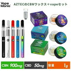 ＼30%OFFクーポン有／ CBD ワックス セット CBN WAX AZTEC 1g 高濃度 cbnワックス VapeMania ベイプマニア アステカ コラボ CBN90%900mg CBD5%50mg airis Quaser vape セット 交換コイル付 CBDA cbd 510 cbd ブロードスペクトラム cbd カンナビス 電子タバコ テルペン 睡眠