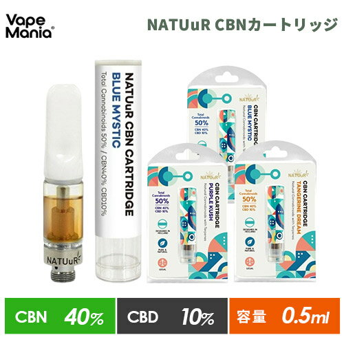 ＼ポイント2倍／ CBN CBD カートリッジ NATUuR cbn リキッド 0.5ml CBN 40% CBD 10% Cartridge ナチュール vape 高濃…