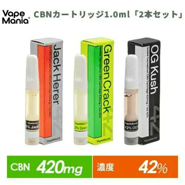 【レビューで+1本】[2本セット] CBN カートリッジ VapeMania CBN42% 420mg 1ml cbnカートリッジ CBD cbnアイソレート vape 電子タバコ アイソレート リラックス 安心 使い捨て リラクゼーション テルペン ベイプ E-Liquid THCフリー オリジナル ストレス フレーバー