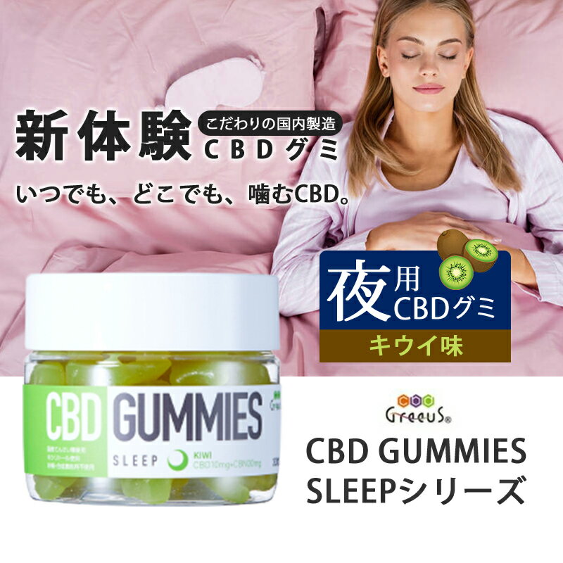 【ポイント2倍】CBDグミCBNCBGぐみGREEUS6粒1粒30mg含有計カンナビノイド180mgcbdグミグリースカンナビジオールGummiesオーガニックカンナビノイドヘンプHEMP正規品高濃度ブロードスペクトラムTHCフリー日本製