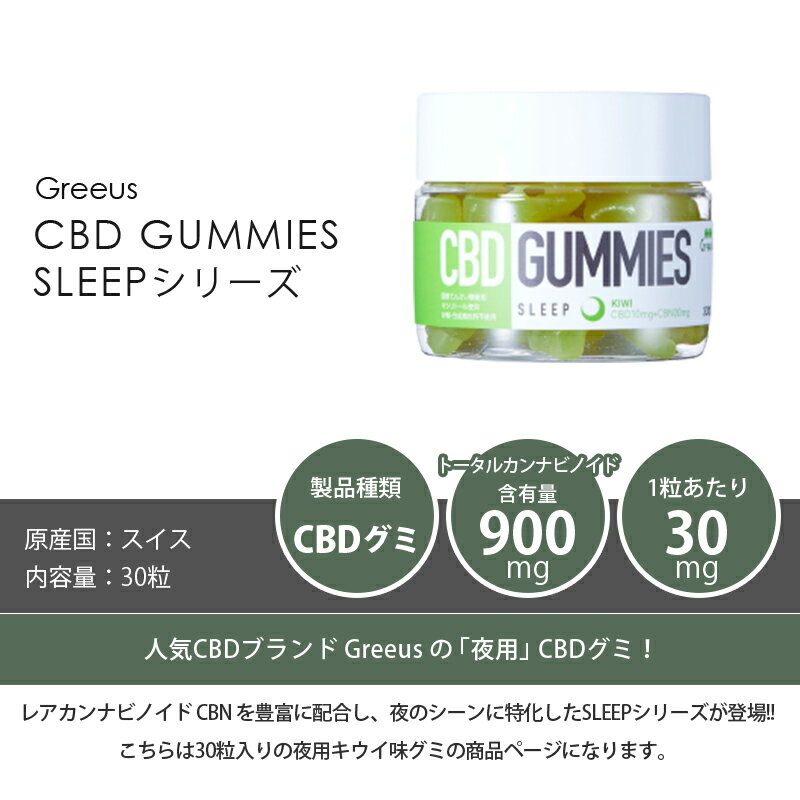 【ポイント2倍】CBDグミCBNCBGぐみGREEUS6粒1粒30mg含有計カンナビノイド180mgcbdグミグリースカンナビジオールGummiesオーガニックカンナビノイドヘンプHEMP正規品高濃度ブロードスペクトラムTHCフリー日本製