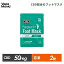 CBD フットマスク CBDFX cbdフットマスク 足 cbd50mg 1組 2枚 かかとケア 両足分 エフエックス ヴィーガン 踵ケア ブロードスペクトラム 母 父 兄弟 姉妹 兄 弟 姉 妹 立ち仕事 かかと ギフト プチギフト 誕生日プレゼント 疲れ 癒し リラックス