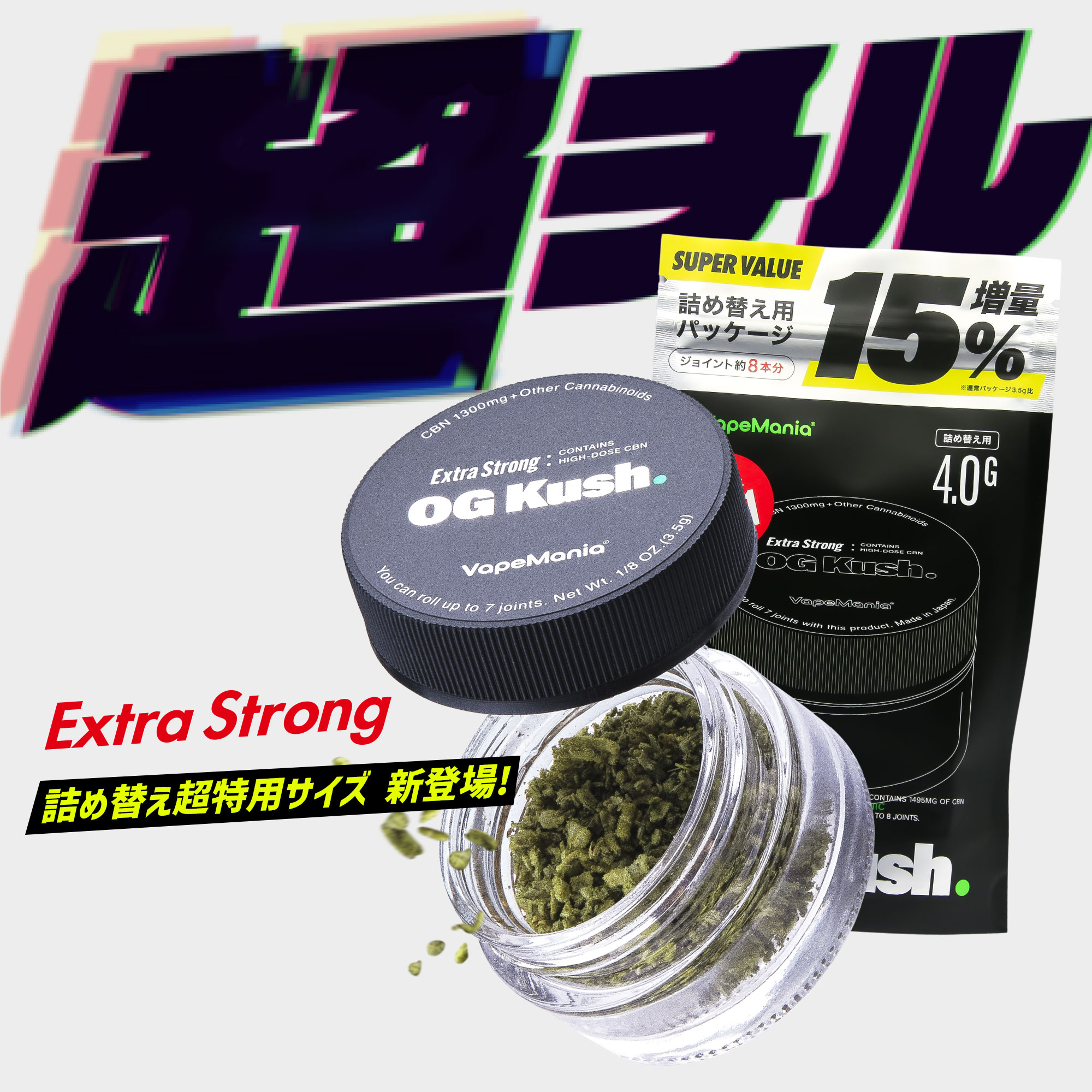 ＼1000円クーポン有／ CBN ハーブ VapeMania Extra Strong Total Cannabinoid 40%Over 高濃度 HERB OG KUSH 容器有3.5g/cbn1300mg+cbd55mg+cbg79mg, 容器無し詰め替えパック4g/cbn1495mg+cbd63mg+cbg90mg ベイプマニア ヘンプ テルペン ストレス 日本製 送料無料 No thc