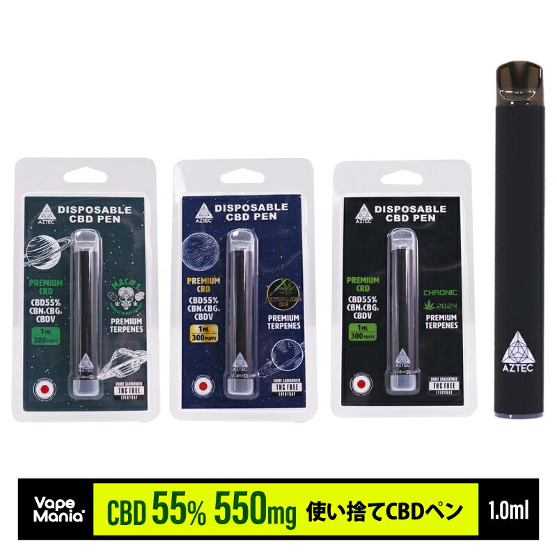 ＼ポイント20倍／ CBD ペン AZTEC CBD cbdペン 1ml 55%550mg アステカ cbd 電子タバコ 使い捨て CBD リキッド VAPE P…