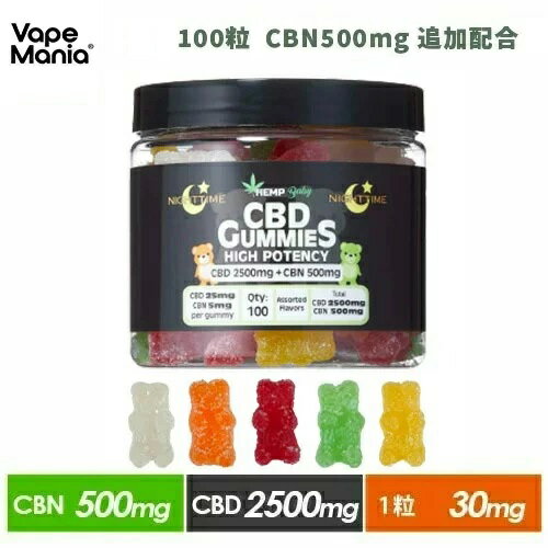 グミ ＼30%OFFクーポン有／ CBD グミ CBN cbdグミ HEMP Baby 100粒 高濃度 cbd 睡眠 ぐみ 楽天グルメ大賞 1粒CBD25mgCBN5mg 計CBD2500mgCBN500mg HEMPBABY ヘンプベビー ヘンプベイビー NIGHT TIME gumi 夜 CBDぐみ cbn グミ cbd キャンディ お菓子 大容量 エディブル thcフリー