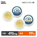 ＼30%OFFクーポン有／[2個セット] CBD ワックス CBD WAX 高濃度 cbdワックス  ...