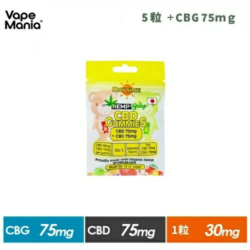 ＼ポイント2倍／ CBG グミ CBG cbdグミ HEMP Baby ぐみ 5粒 DAY TIME 朝 昼 日中 お試し 1粒CBD15mg+CBG15mg CBD75mg+CBG75mg 計150mg ヘンプベビー ヘンプベイビー cbd ブロードスペクトラム 高濃度 gumi エディブル サプリ cbd キャンディ あす楽 送料無料 thc free