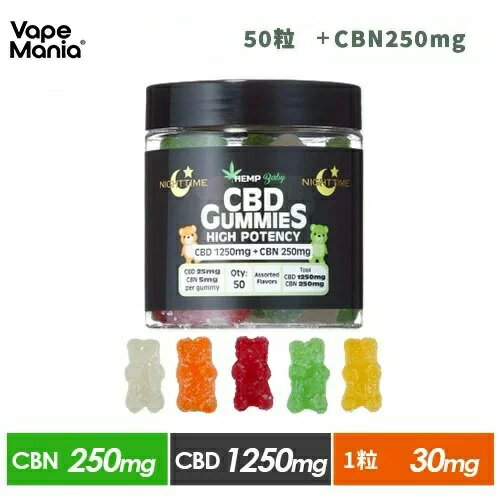 ＼30%OFFクーポン有／ CBD グミ CBN cbdグミ HEMP Baby 50粒 高濃度 cbd 睡眠 ぐみ gumi CBDぐみ cbn グミ 1粒 CBD25mg CBN5mg 計CBD1250mg CBN250mg cbd キャンディ HEMPBABY ヘンプベビー ヘンプベイビー NIGHT TIME 夜 不眠 エディブル ストレス お菓子 かわいい thc free