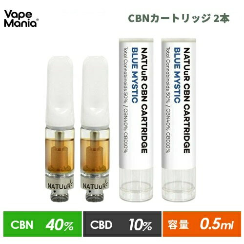 ＼1000円クーポン有／[2本セット] CBN CBD カートリッジ NATUuR cbn リキッド 0.5ml CBN 40% CBD 10% Cartridge ナチ…