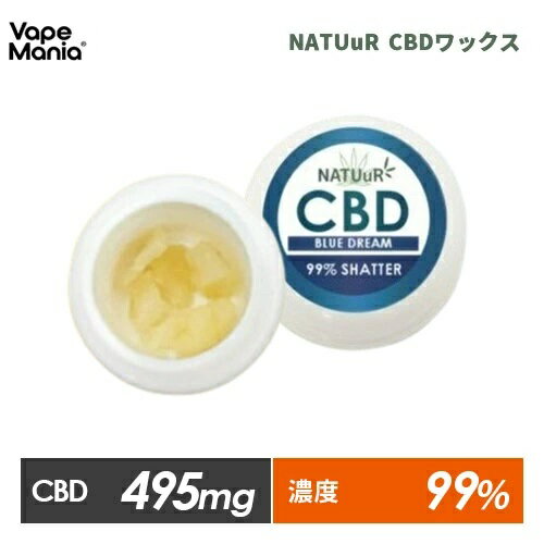 ＼ポイント2倍／ CBD ワックス cbd wax 高濃度 cbdワックス NATUuR ナチュール 500mg CBD 99%495mg シャッター 固形ワックス アイソレート Isolate cbd 超高濃度 吸う テルペン terpenes 電子タバコ vape 夜 睡眠 不眠 ストレス リラックス 合法 cbd 510 送料無料