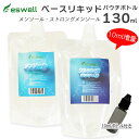 ＼複数買いで最大ポイント10倍／【10ml増量】電子タバコ ベイプ リキッド 130ml 加熱式 タバコ メンソール リキッド プルテク 互換カートリッジ 再生 補充リキッド eswell エスウェル 国産