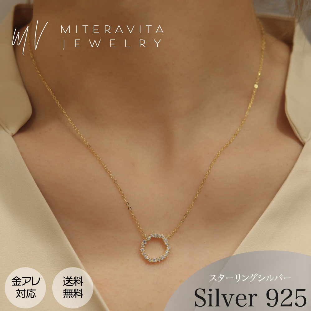 金属アレルギー対応 ネックレス シルバー925 ジルコニア ラウンド サークル デザイン チェーンネックレス 41cm ニッケルフリー つけっぱなし ネックレス 金アレ対応 シルバーアクセサリー 金属アレルギー対応mitravita ミテラヴィータ【N137】