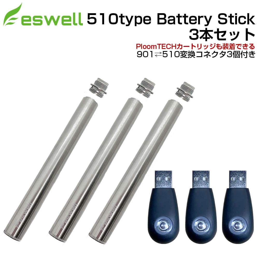 ＼複数買いで最大ポイント10倍／eswell 互換バッテリー プルテク バッテリー 3セット 充電器付き 510 バッテリーセット 50パフ お知らせ機能付き eswell 510 コネクター付 電子タバコ vape