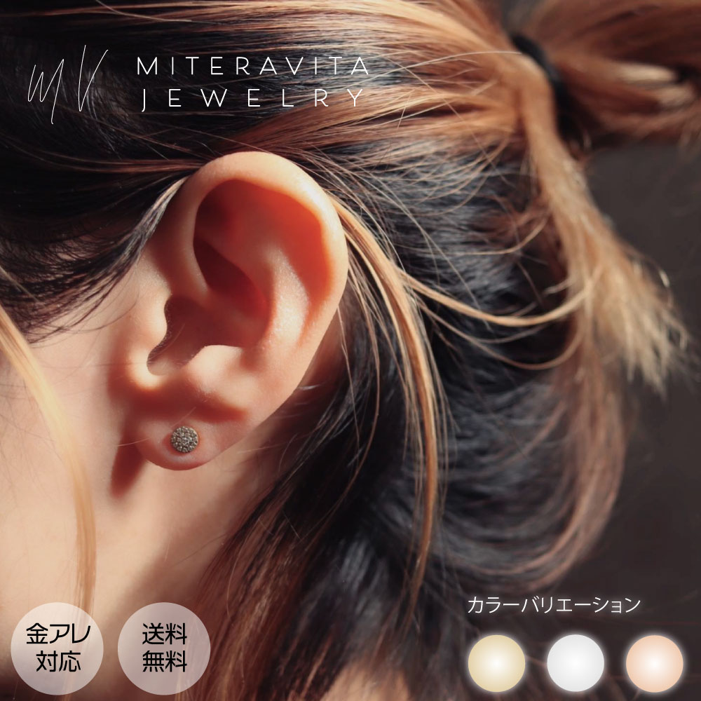 金属アレルギー対応 サージカルステンレス ジルコニア スタッズ つけっぱなし ピアス シンプル 変色しない レディース 金属アレルギー ステンレス 金属アレルギー対応miteravita ミテラヴィータ【p119】