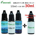 ＼複数買いで最大ポイント10倍／ベイプ リキッド 電子タバコ プルテク 再生リキッド eswell 15ml 1本プレゼント合計2本(30ml) vape リキッド 互換カートリッジ 補充液 メンソールリキッド