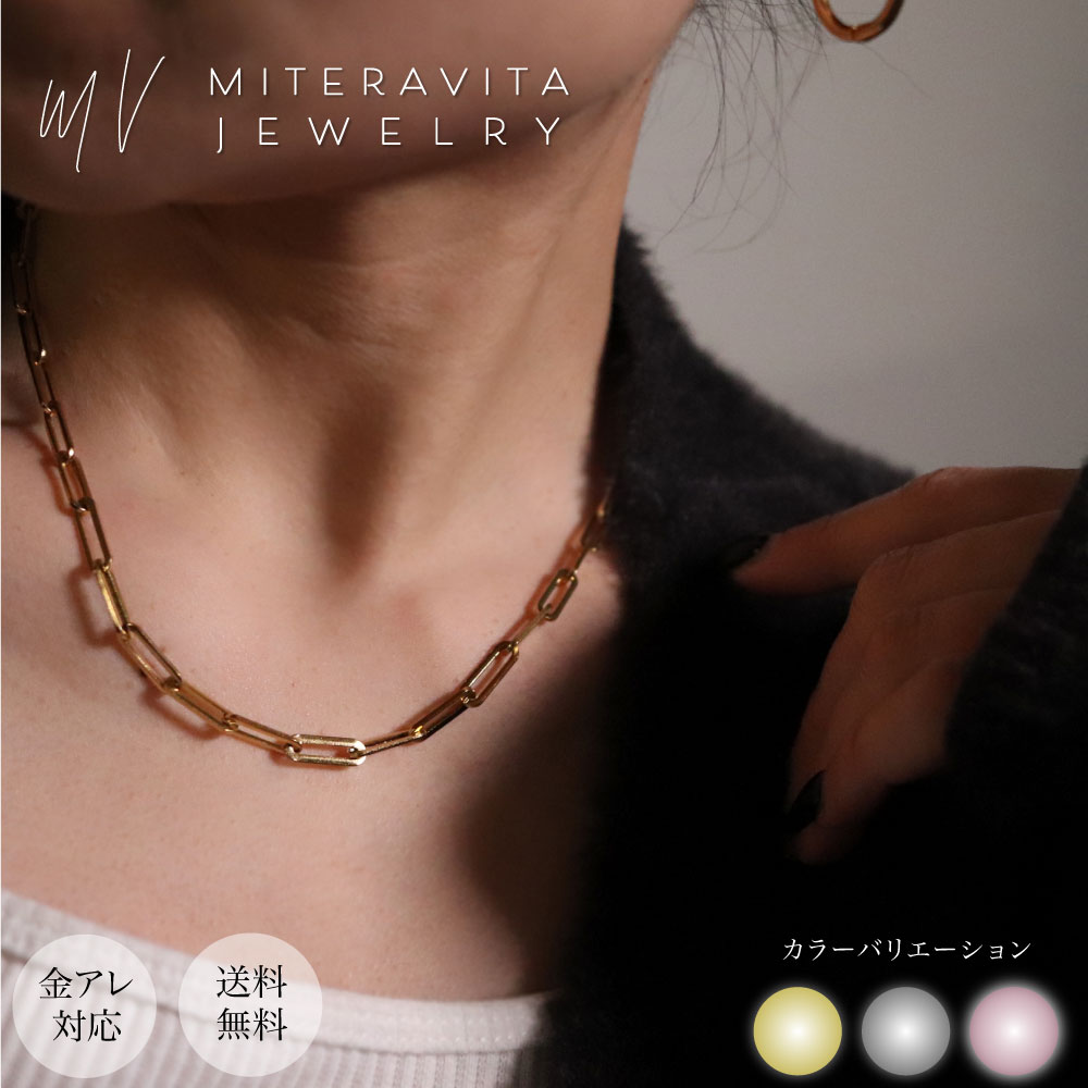 ＼クリスマスSALE 全品10%offクーポン／レディース ネックレス チェーン サージカルステンレス ペーパークリップ レオン 42cm つけっぱなし シンプル アクセサリー 金属アレルギー対応mitravita ミテラヴィータ【N10】のサムネイル