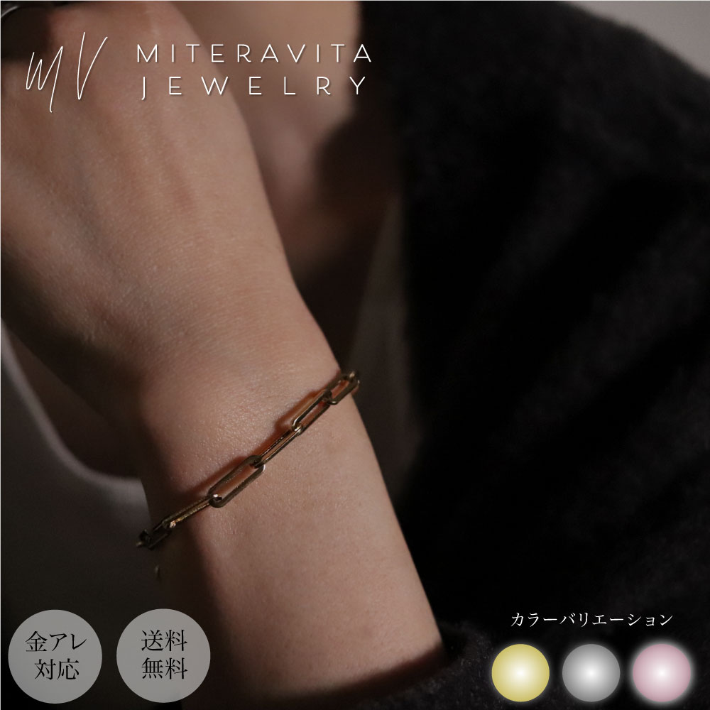 ＼クリスマスSALE 全品10%offクーポン／ブレスレット つけっぱなし 金属アレルギー対応 サージカルステンレス ブレスレット チェーン ペーパークリップ 錆びない 変色しない 金属アレルギー対応miteravita ミテラヴィータ【B3】のサムネイル