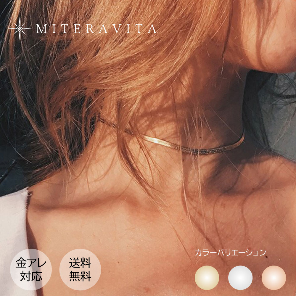 【5%OFFクーポン対象】サージカル ステンレス スネーク ネックレス 2mm 3mm スネークチェーン スネーク 短め チョーカー 医療用 ステンレス レディース シンプル アクセサリー 重ね付け 14K 金属アレルギー 金アレ 対応 ゴールド シルバー miteravita ミテラヴィータ【N11】