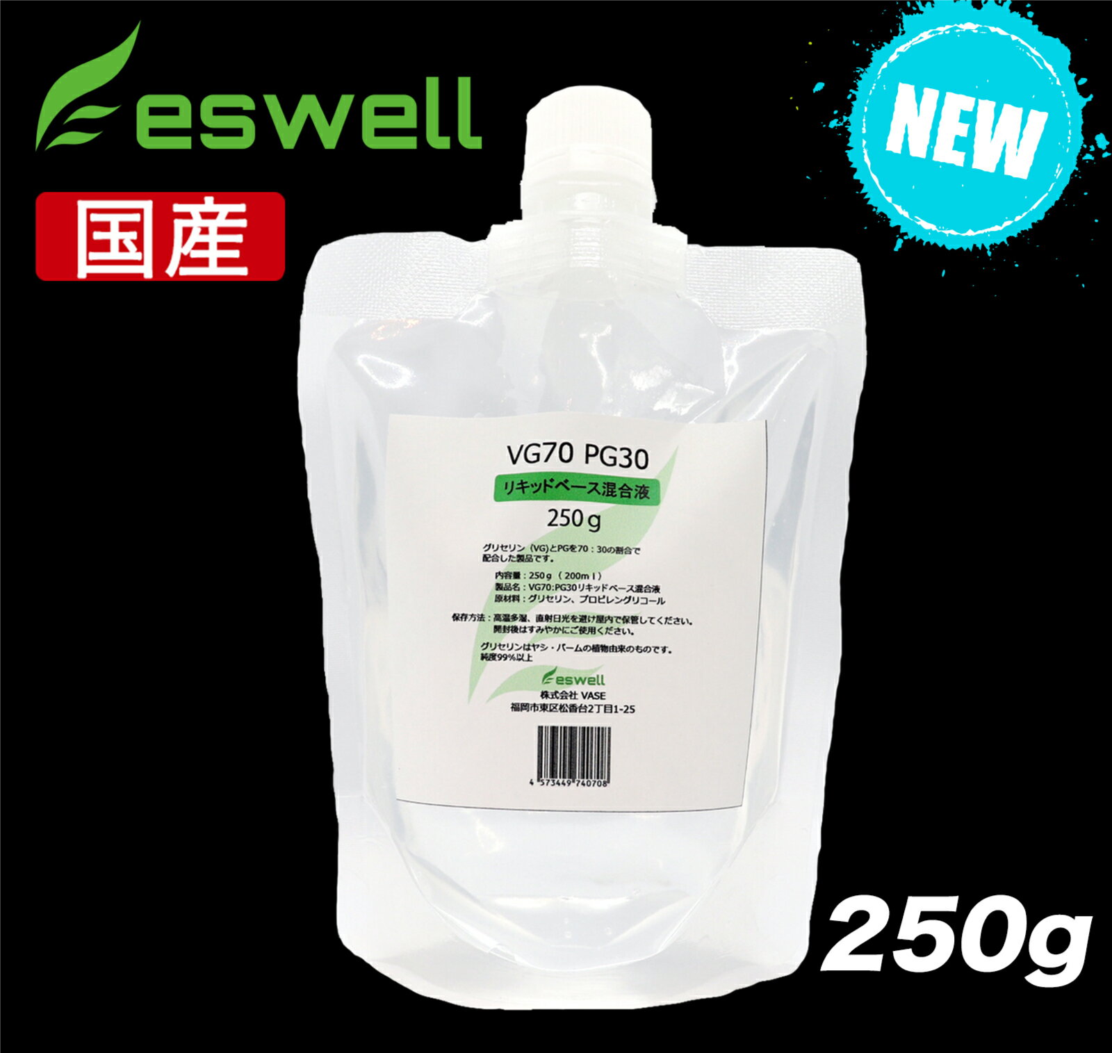 電子タバコ 国産 リキッド VG70 PG30 ベイプ リキッド 補充 リキッド 大容量 補充液 混合液 250g (200ml) グリセリン 詰め替え用10mlボトル付 eswell プルテク 補充液 VGPG ミックス 大容量 リキッド ゆうパケット 送料無料 Dr.vape emili 爆炎 爆煙 ニコチン0 タール0