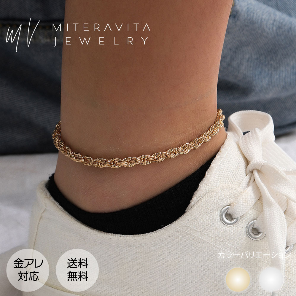 金属アレルギー対応 アンクレット サージカルステンレス アンクレット ツイスト ロープ チェーン 幅 4mm つけっぱなし サビない アンクレット ペア ギフト...