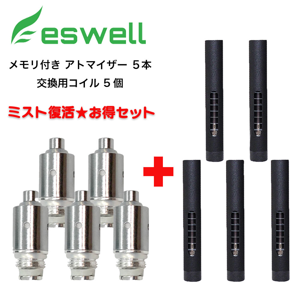 プルテク タバコカプセル 取付可 eswell メモリ付き アトマイザー ＆ 交換用コイル 5個入り 2セット 加熱式 タバコ カプセル 対応 コイル 交換 タイプ ベイプ ゆうパケット 送料無料 リキッドタイプ 電子タバコ 爆煙 Dr.vape エミリ プルテク 互換 消耗品