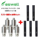 プルテク タバコカプセル 互換カートリッジ eswell メモリ付き アトマイザー 5本 & 交換用コイル 5個入り