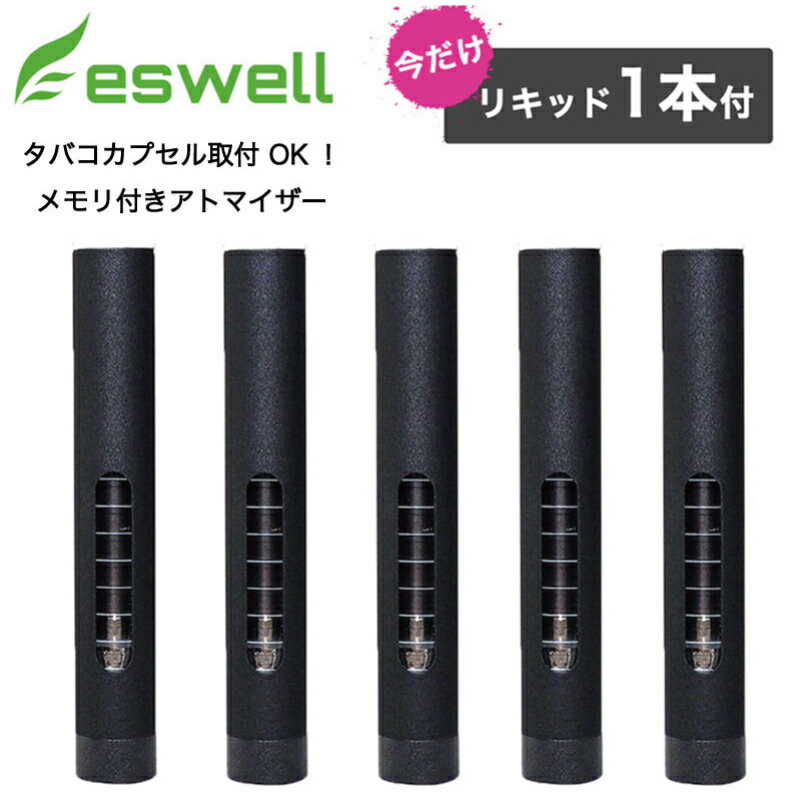 プルテク タバコカプセル 取付可 eswell メモリ付き アトマイザー 5個入 加熱式 タバコ カプセル 互換カートリッジ …