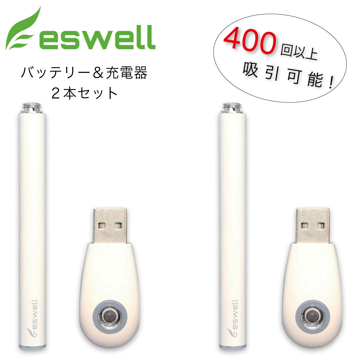 【5%OFFクーポン対象】プルテク互換 タバコ カプセル カートリッジ 対応 加熱式タバコ eswell ホワイト バッテリー・充電器 各2個セット