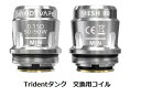 バンディ ベープ トライデントキット用 交換コイル 0.15Ω 4個入【s194】 VANDY VAPE TRIDENT アトマイザー用 交換コイル integ...