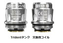 バンディ ベープ トライデントキット用 交換コイル 0.15Ω 4個入【s194】 VANDY VAPE TRIDENT アトマイザー用 交換コ…