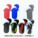 シリコンカバー ゼロ ポッド aporesso Renova Zero 【s119】 VAPE POD 滑りにくい 衛生的 マウスカバー