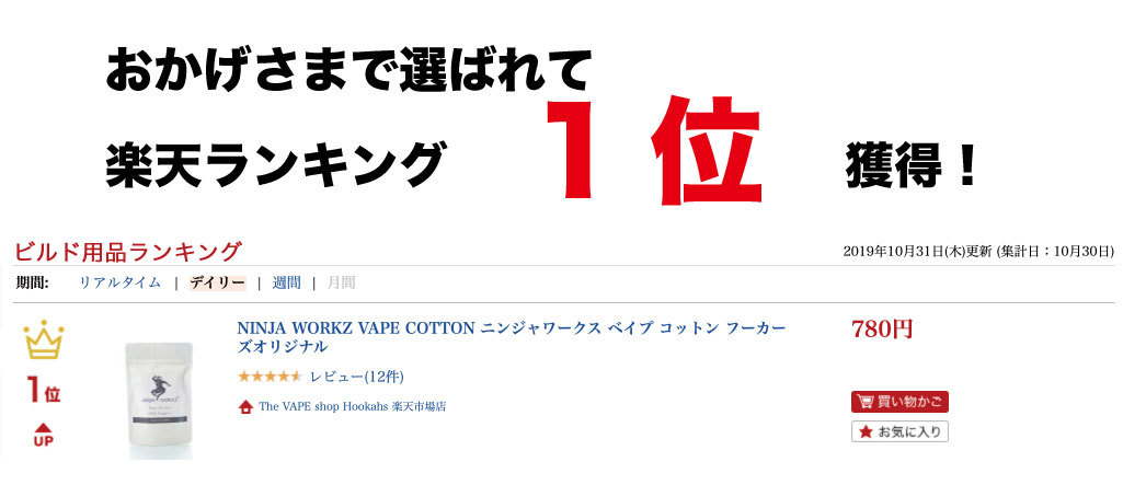 楽天市場 Ninja Workz Vape Cotton ニンジャワークス ベイプ コットン 国内製造 ビルド用品 12シート入り フーカーズオリジナル The Vape Shop Hookahs 楽天市場店 みんなのレビュー 口コミ