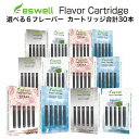 【 選べる6箱セット 】加熱式タバコ 510 カートリッジ タバコカプセル対応 電子タバコ eswell 交換 カートリッジ 1箱5本入り 合計30本セット 5...