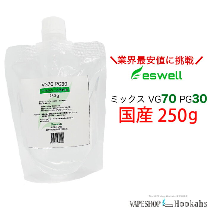 電子タバコ 国産 リキッド VG70 PG30 ベイプ リキッド 補充 リキッド 大容量 補充液 混合液 250g (200ml) グリセリン 詰め替え用10mlボトル付 eswell プルテク 補充液 VGPG ミックス 大容量 リキッド ゆうパケット 送料無料 Dr.vape emili 爆炎 爆煙 ニコチン0 タール0