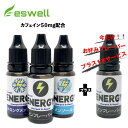 ベイプ リキッド 国産 電子タバコ 補充リキッド eswell 15ml 2本選択可 カフェイン配合 50mg 補充リキッド カートリッジ 添加リキッド e-j...
