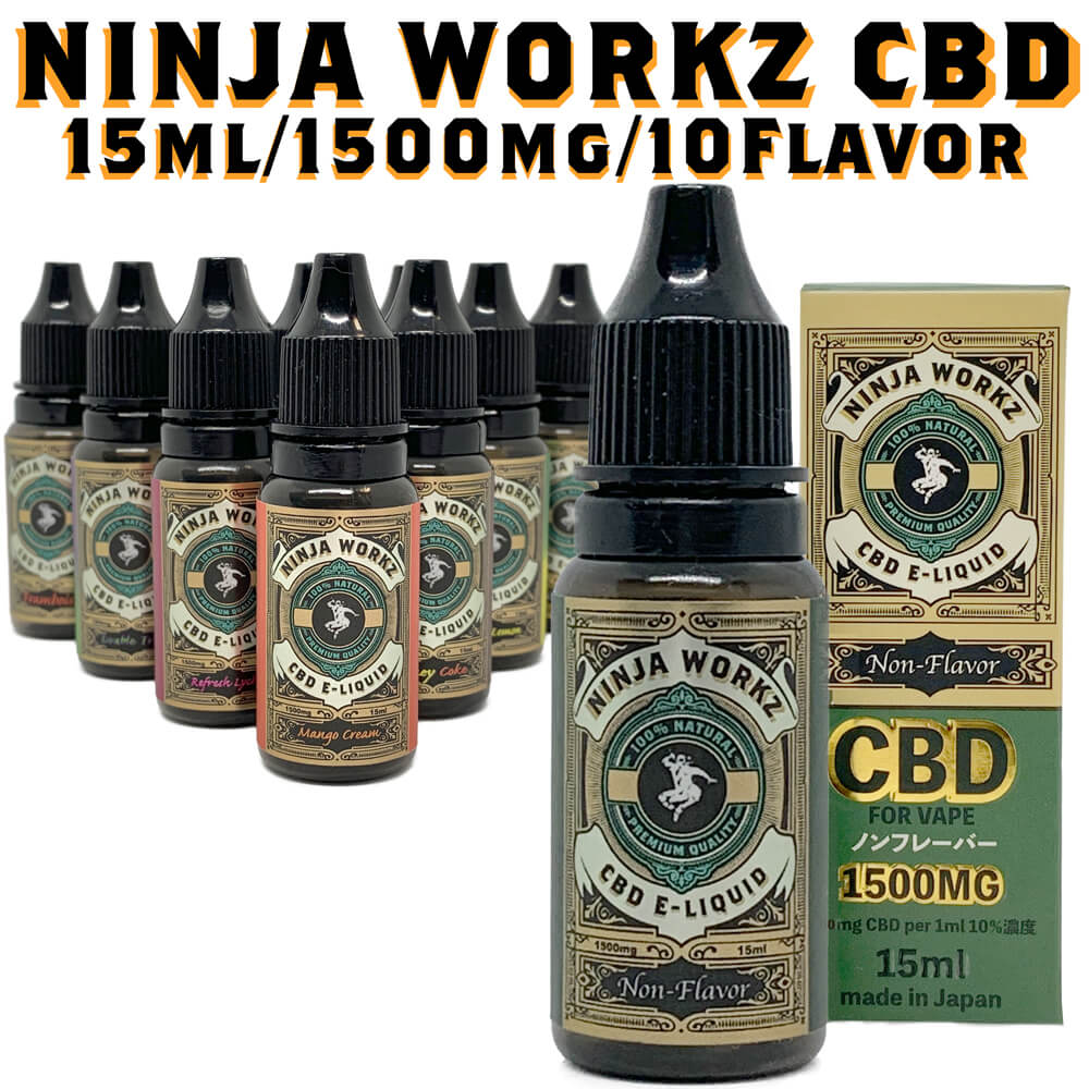 楽天市場 高濃度 1500mg Cbd リキッド Ninja Workz 15ml 高純度 選べる10フレーバー 国産 電子タバコ リキッド Vape E Liquid Hemp カンナビジオール ニンジャワークス The Vape Shop Hookahs 楽天市場店 みんなのレビュー 口コミ