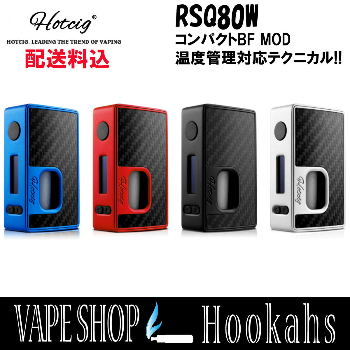 compass1526890006 - 【レビュー】RSQ 80W BF MOD / Hotcig &times; RigMod テクニカルスコンクMOD！スコンカーの決定版