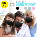 【即日発送】冷感マスク 8枚入り 個包装 接触冷感 肌荒れ対策 肌触りが良い 繰り返し 洗える 立体型 夏マスク 大人用 子供用 ファッション マスク レギュラ...