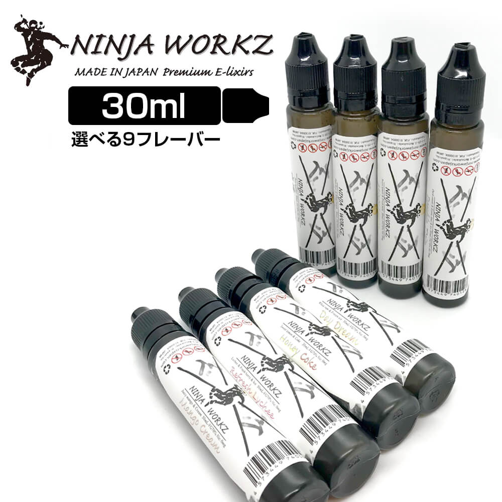 ベイプ 国産 リキッド NINJA WORKZ ニンジャワークス premium E-lixirs 30ml フーカーズ オリジナル ベイプ リキッド タール ニコチン0 安心