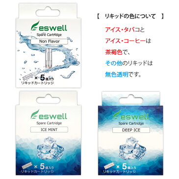 選べる6箱セット eswell 電子タバコ 使い捨て カートリッジ 5本入り【eswell-30~】リキッドタイプ Ploom Tech＋ 新型プルームテック 送料無料