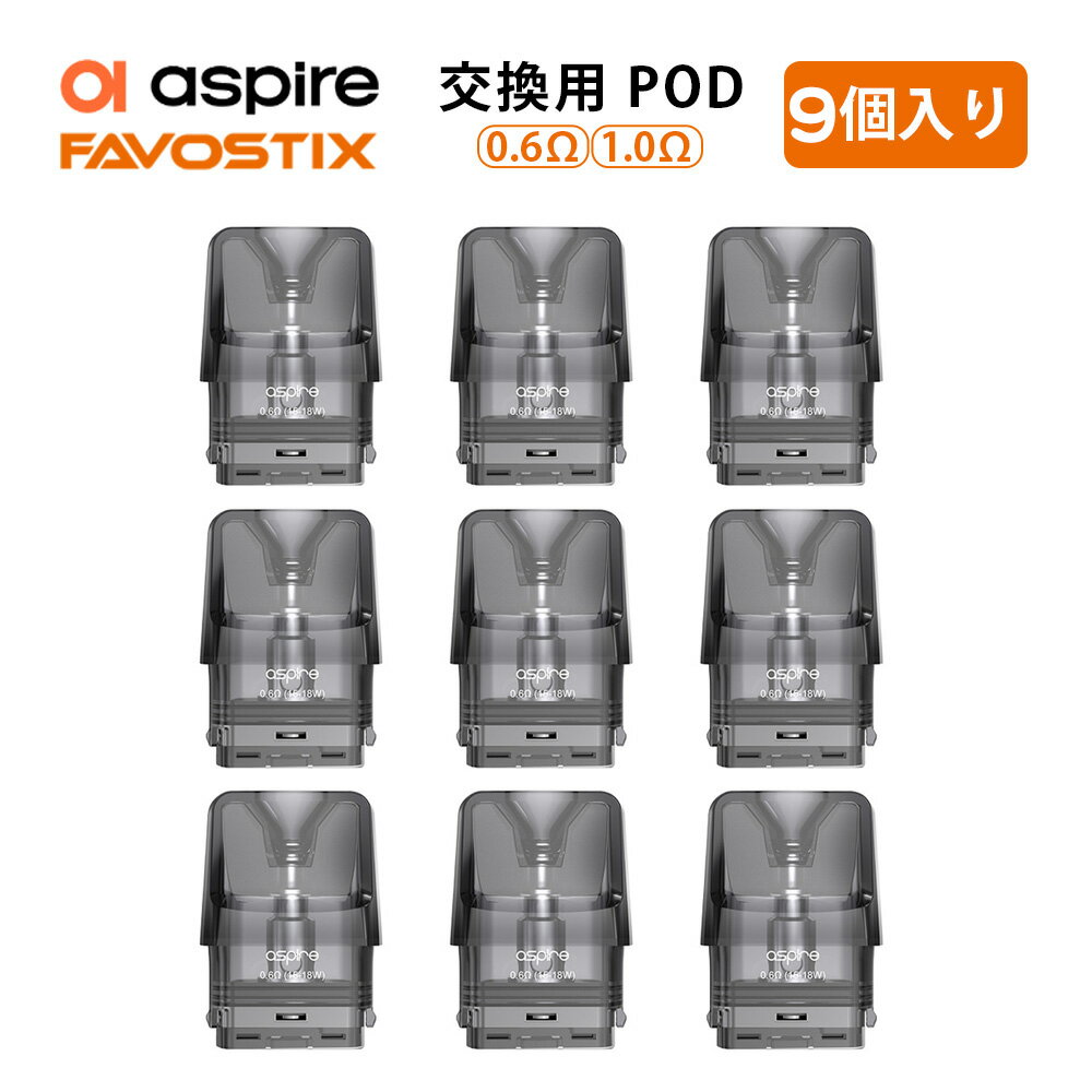 【3箱】Aspire Favostix 交換用 PODカートリッジ 3個入り×3箱セット アスパイア ファボスティックス 交換用カードリッジ 1.0Ω 0.6Ω 0.8Ω