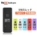 電子タバコ べイプ Yocan Kodo Pro 本体 510規格 リキッド ワックス ヴェポライザー 400mAh バッテリー Type-c ユーカン コドプ...