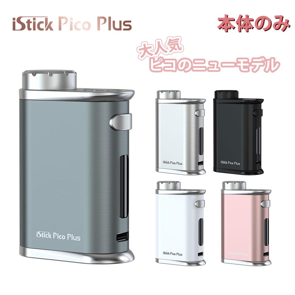 電子タバコ べイプ Eleaf iStick Pico Plus 本体のみ VAPE イーリーフ アイステック ピコ プラス モッド box型 18650バッテリー リキッド Type-C 電子タバコ 爆煙 水蒸気 タール ニコチン0