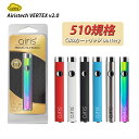 【限定ポイント10倍!】ヴェポライザー Airistech Vertex v2.0 battery 電子タバコ べイプ 510規格 アトマイザー Vape ペン...