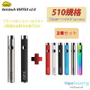 【2本セット】ヴェポライザー Airistech Vertex v2.0 battery 電子タバコ べイプ 510規格 アトマイザー Vape ペン型 バッテ...