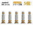 【正規品】Joyetech EN コイル 0.6Ω/0.8Ω/1.2Ω 5個/パック 電子タバコ べイプ eGo NexO EVIO Grip EVIO GLE...