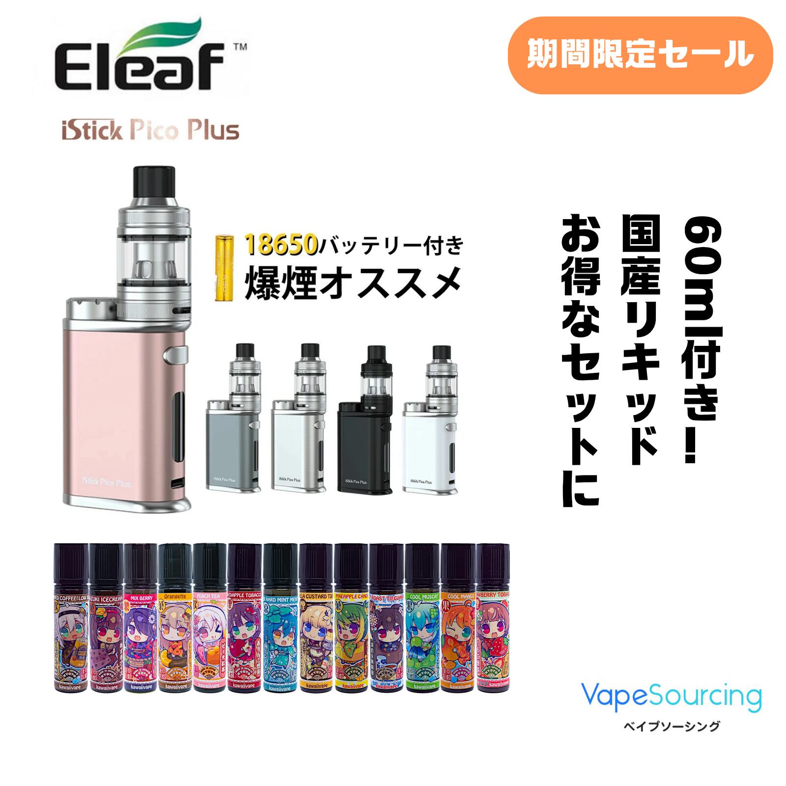 超お得‼︎】 Eleaf ベイプ セット(予備パーツ&リキッド