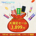 【総容量180ml】リキッド福袋3本セット 電子タバコ VAPE 60ml×3 人気&定番フレーバーお試しに!MONSTA VAPE Kawaii Vape Cloud Vape ニコチン0 タール0