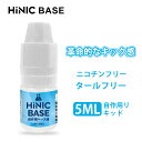 【2本セット】ハイニクHILIQ HiNIC ベース液 電子タバコ5ml 2本セット組 ハイニック ベースリキッド キック感 ハイリク 電子タバコ ベイプ VA...